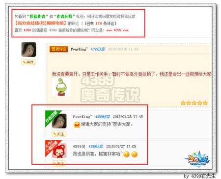 奥奇传说作者评论回复可见系统上线