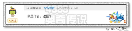 奥奇传说作者评论回复可见系统上线