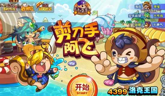 洛克王国4月3日预告