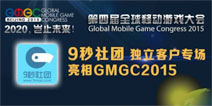GMGC2015独立客户专场 H5跨平台游戏开发研讨会