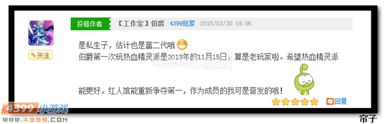 4399热血精灵派投稿作者评论回复可见系统上线