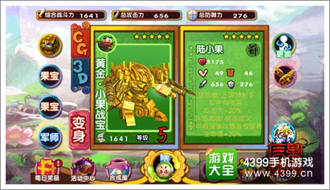 果宝三国周年庆