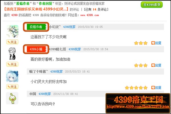 洛克王国作者评论回复可见系统上线啦