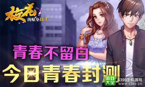 校花的贴身高手
