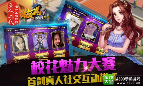 校花的贴身高手