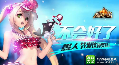 龙纹三国