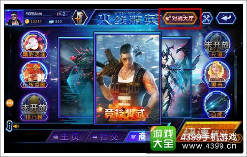 火线精英手机版竞技模式