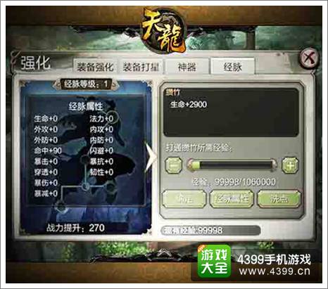 天龙手游
