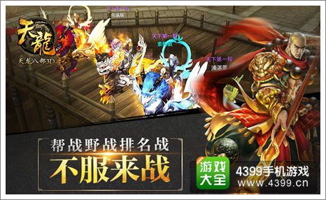 天龙八部3d