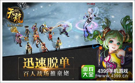 天龙手游