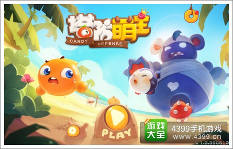 塔防萌主:小幺鸡来袭