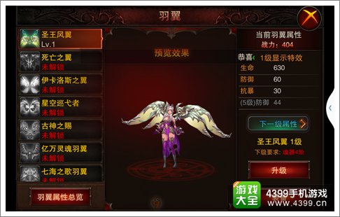 龙与精灵羽翼