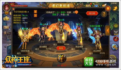 众神王座竞技详解