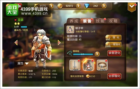 天魔幻想装备如何进化 一套装备闯天下