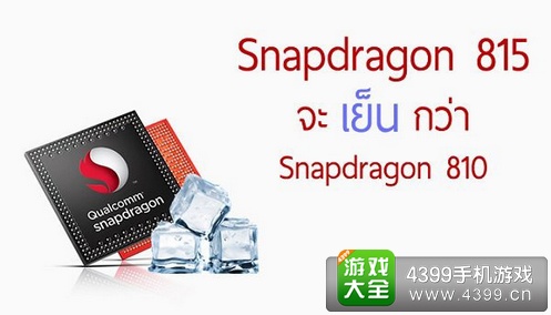 高通骁龙810