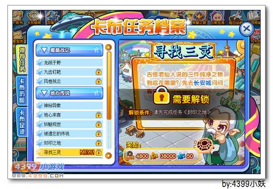 卡布西游4月3日更新预告