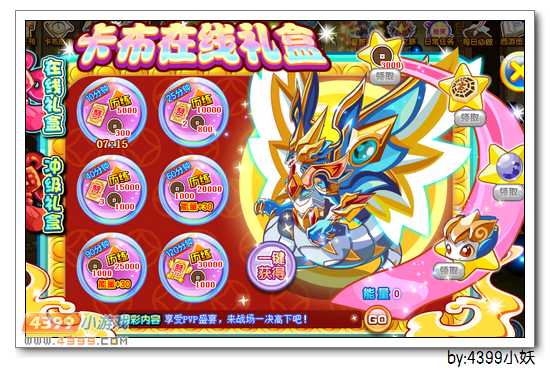 卡布西游4月3日更新预告