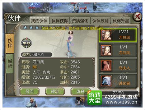 天龙手游
