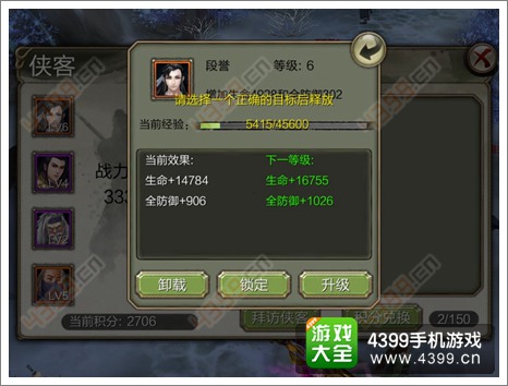 天龙八部3D攻略
