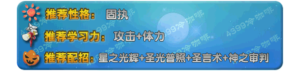 奥拉星明星羊技能表练级学习力推荐