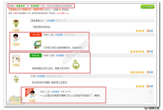 奥拉星作者评论回复可见系统上线啦
