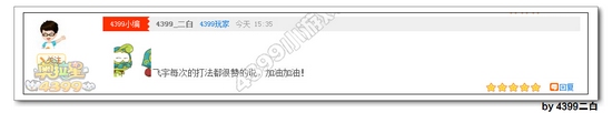 奥拉星作者评论回复可见系统上线啦
