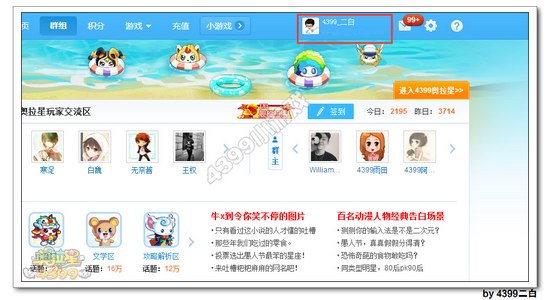 奥拉星玩家小编专区积分称号说明