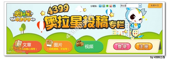 奥拉星玩家小编专区积分称号说明
