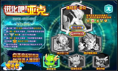 龙斗士灵·亚克怎么得 在哪得