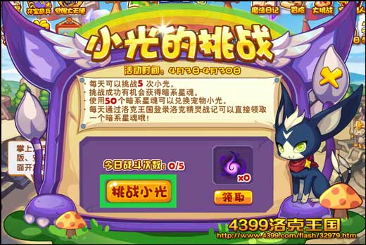洛克王国小光的挑战 超神小光带回家