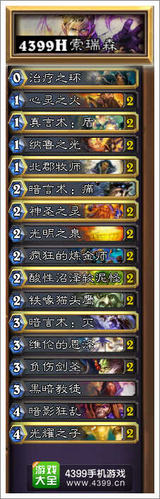 炉石传说索瑞森英雄难度攻略