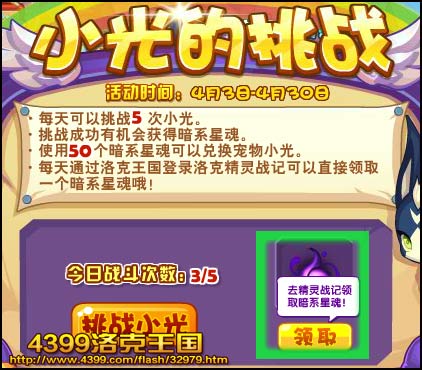 洛克王国小光的挑战 超神小光带回家