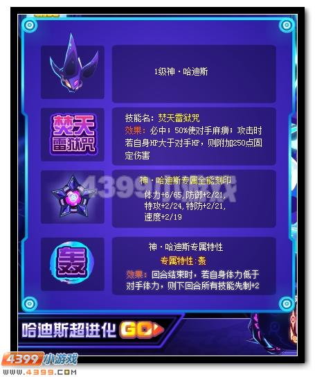 暗黑之神 赛尔号哈迪斯超进化