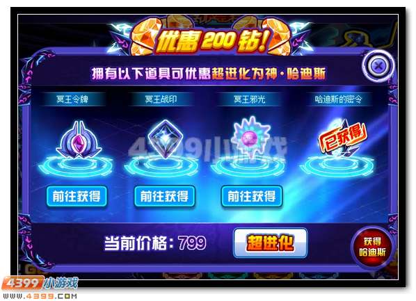暗黑之神 赛尔号哈迪斯超进化