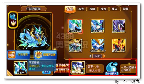 奥奇传说狂澜海蒂丝怎么得 在哪