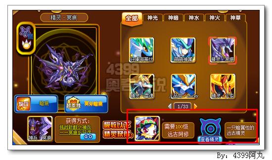 奥奇传说精灵冥痕怎么得
