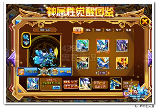 奥奇传说萌萌神属怎么得 在哪