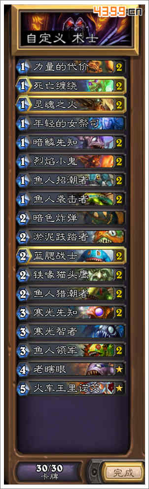 炉石传说索瑞森大帝攻略