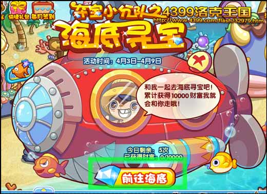 洛克王国海底寻宝 赢剪刀手小飞