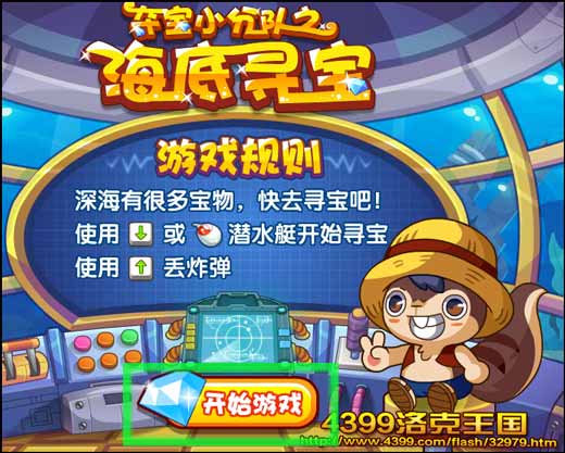 洛克王国海底寻宝 赢剪刀手小飞