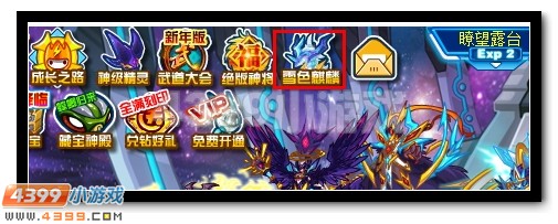 4月开通VIP 送赛尔号雪色麒麟
