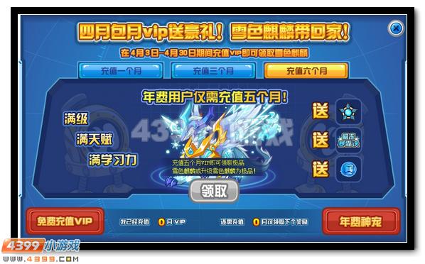 4月开通VIP 送赛尔号雪色麒麟