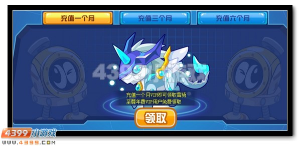 4月开通VIP 送赛尔号雪色麒麟