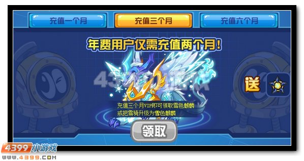 4月开通VIP 送赛尔号雪色麒麟
