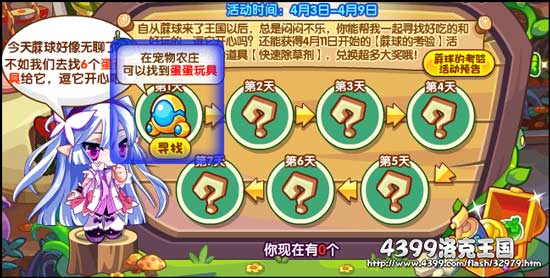 洛克王国安抚蔴球大作战