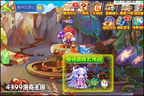 洛克王国安抚蔴球大作战