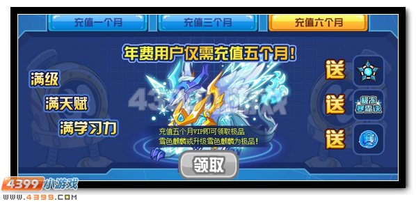 4月开通VIP 送赛尔号雪色麒麟