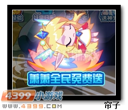 热血精灵派萧萧全民免费送