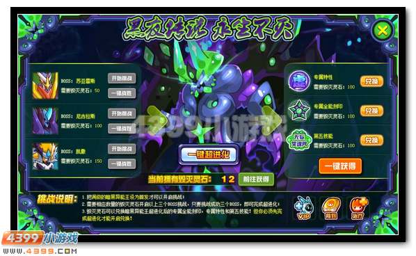 奇迹再现 赛尔号暗黑异能王超进化