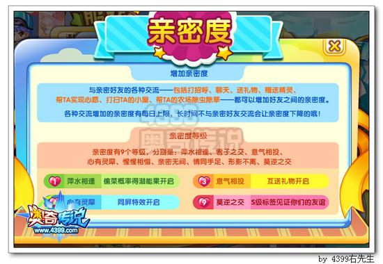 奥奇传说亲密好友功能开启 增加亲密度